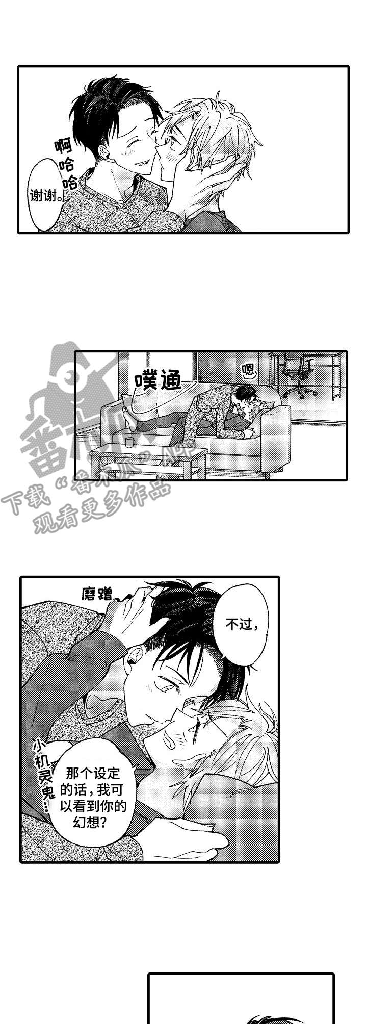 《脑内妄想》漫画最新章节第23章：五年后（完结）免费下拉式在线观看章节第【3】张图片