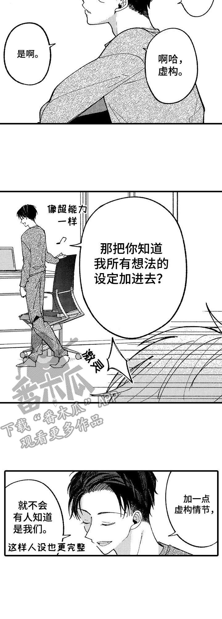 《脑内妄想》漫画最新章节第23章：五年后（完结）免费下拉式在线观看章节第【5】张图片