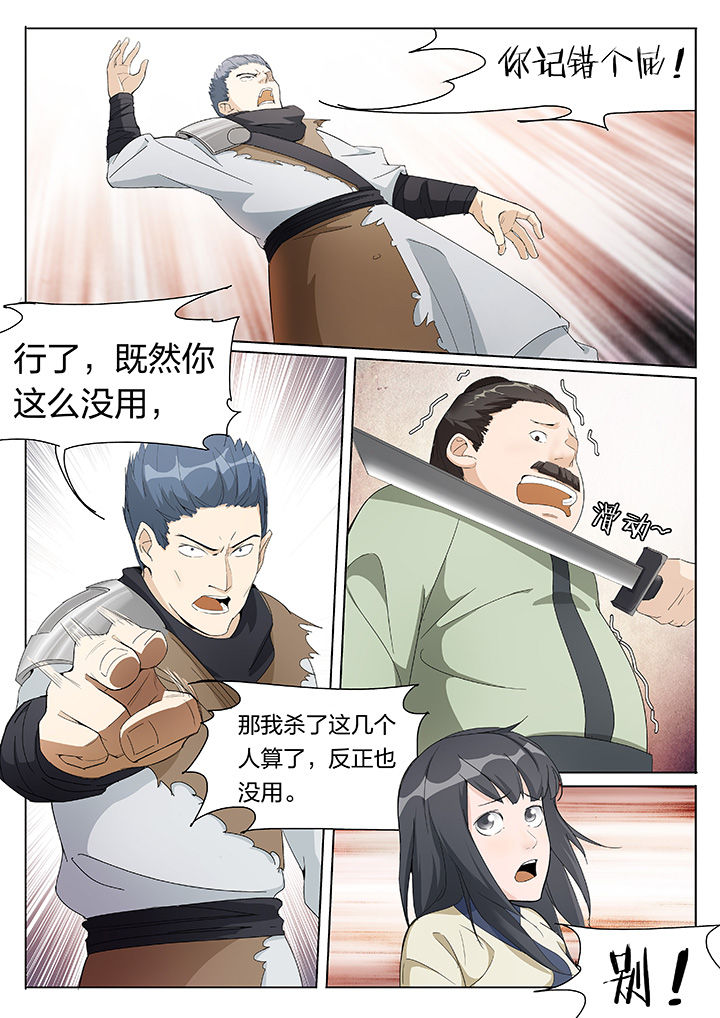 《妖面》漫画最新章节第2章：免费下拉式在线观看章节第【8】张图片