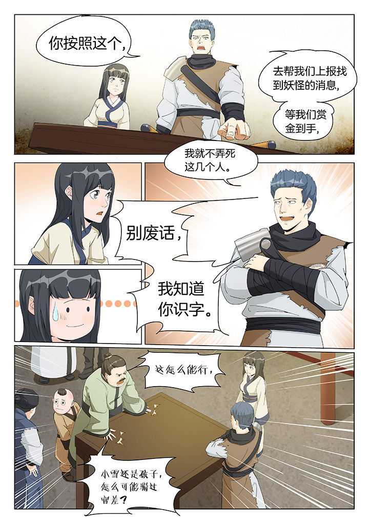 《妖面》漫画最新章节第2章：免费下拉式在线观看章节第【5】张图片