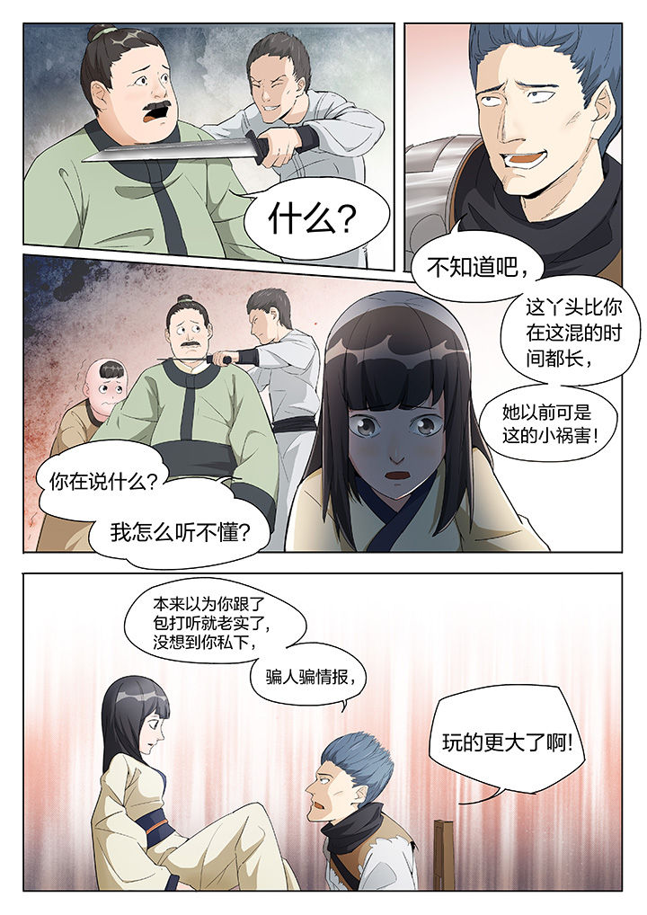 《妖面》漫画最新章节第2章：免费下拉式在线观看章节第【10】张图片