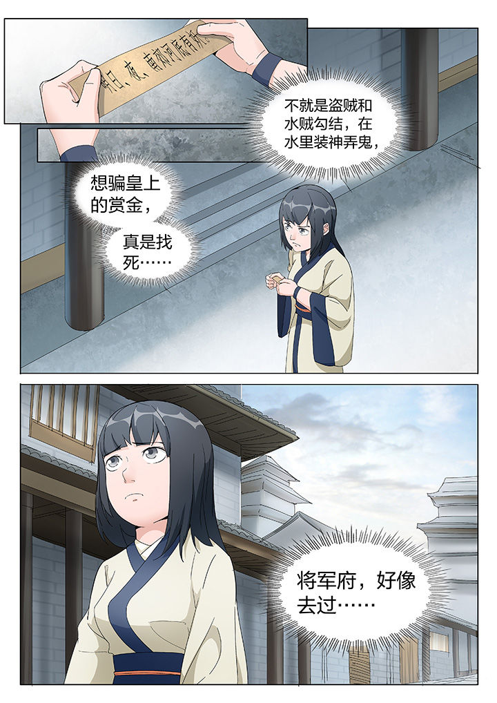 《妖面》漫画最新章节第2章：免费下拉式在线观看章节第【2】张图片