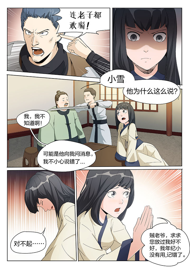 《妖面》漫画最新章节第2章：免费下拉式在线观看章节第【9】张图片