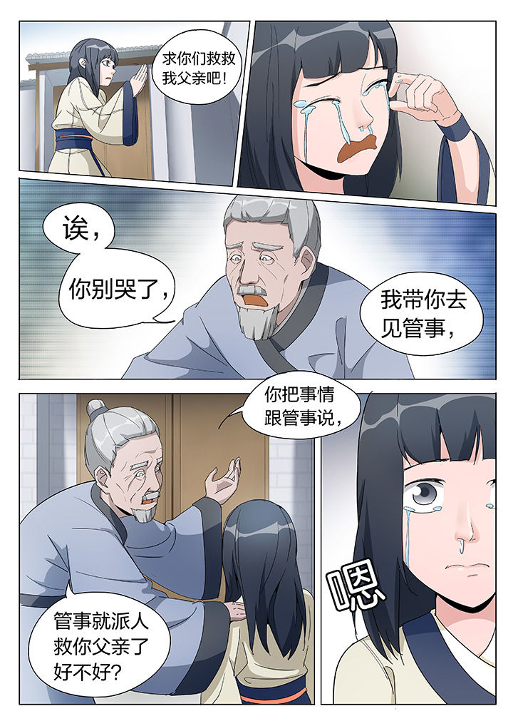 《妖面》漫画最新章节第3章：免费下拉式在线观看章节第【5】张图片