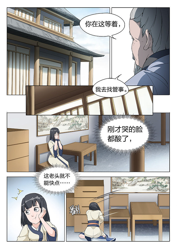 《妖面》漫画最新章节第3章：免费下拉式在线观看章节第【4】张图片