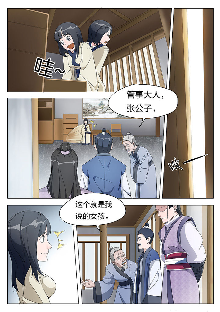 《妖面》漫画最新章节第3章：免费下拉式在线观看章节第【3】张图片