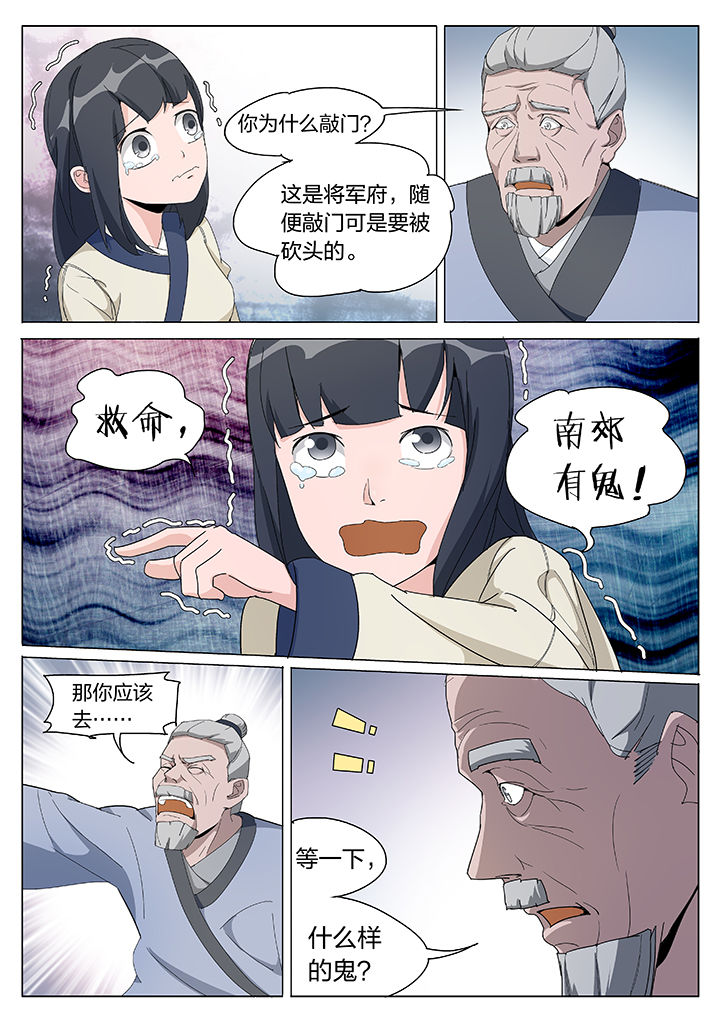 《妖面》漫画最新章节第3章：免费下拉式在线观看章节第【7】张图片