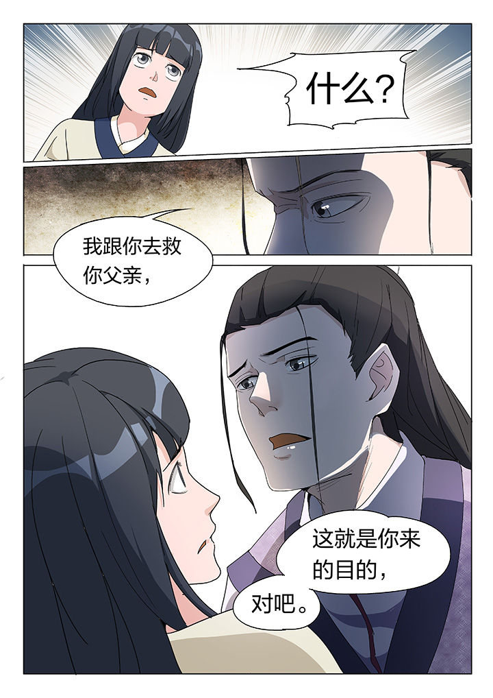 《妖面》漫画最新章节第3章：免费下拉式在线观看章节第【1】张图片