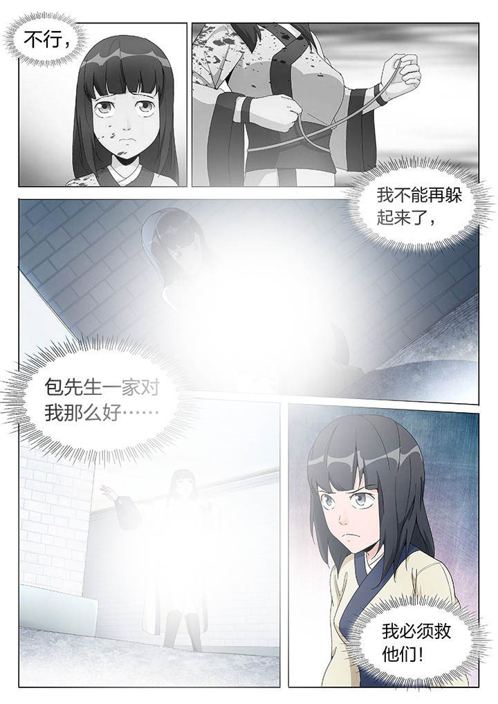 《妖面》漫画最新章节第3章：免费下拉式在线观看章节第【9】张图片