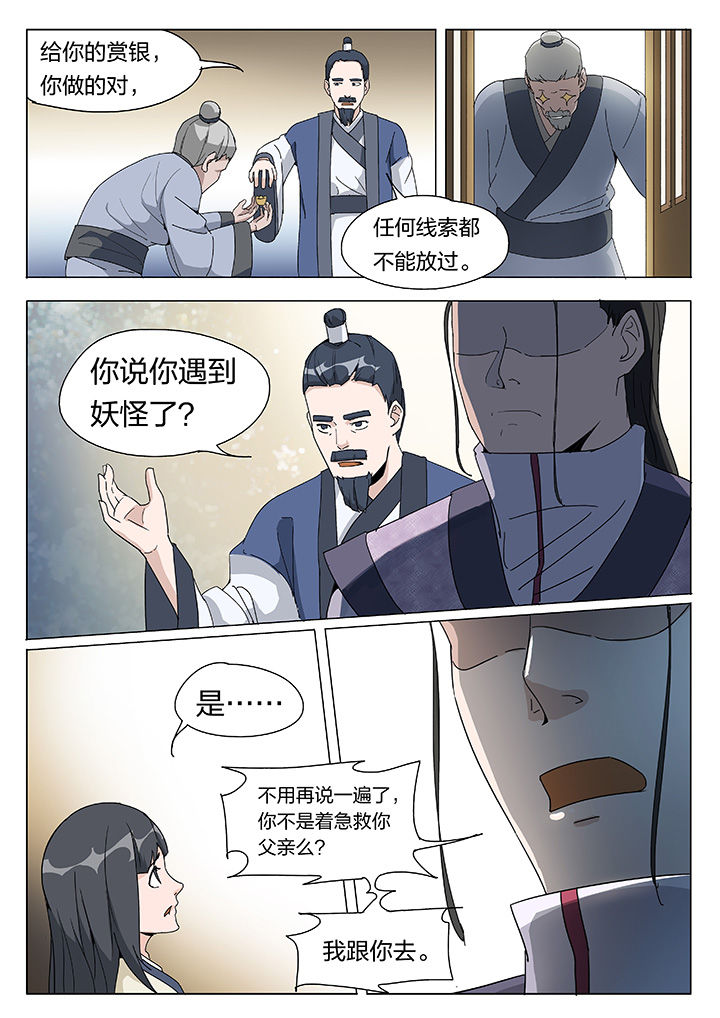 《妖面》漫画最新章节第3章：免费下拉式在线观看章节第【2】张图片