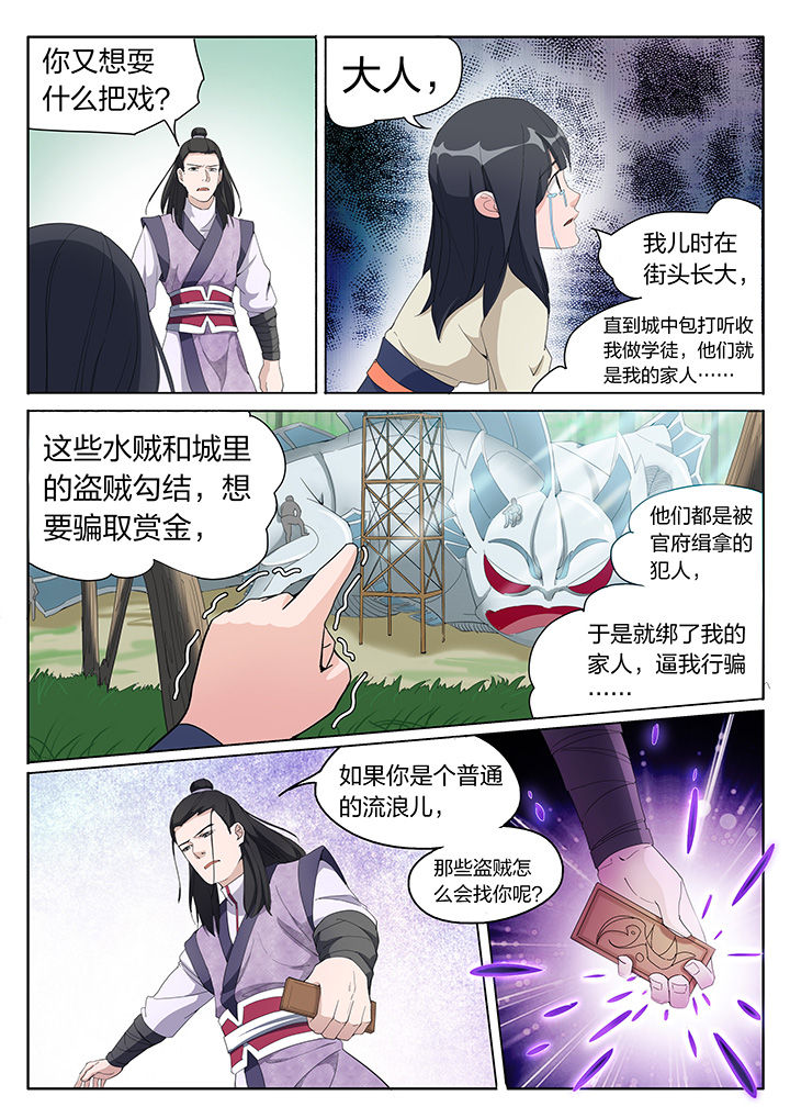 《妖面》漫画最新章节第4章：免费下拉式在线观看章节第【3】张图片