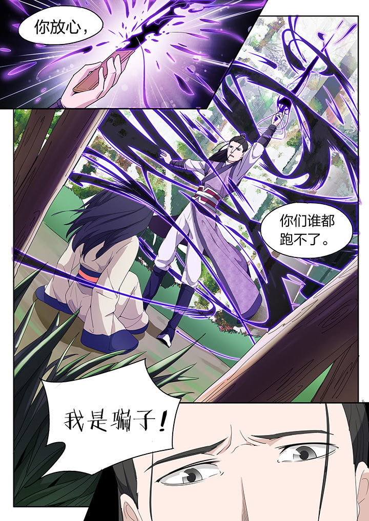 《妖面》漫画最新章节第4章：免费下拉式在线观看章节第【2】张图片