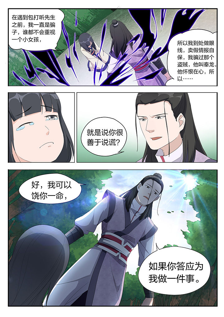 《妖面》漫画最新章节第4章：免费下拉式在线观看章节第【1】张图片