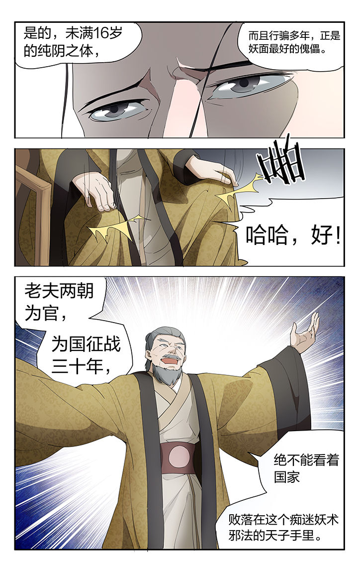 《妖面》漫画最新章节第5章：免费下拉式在线观看章节第【3】张图片