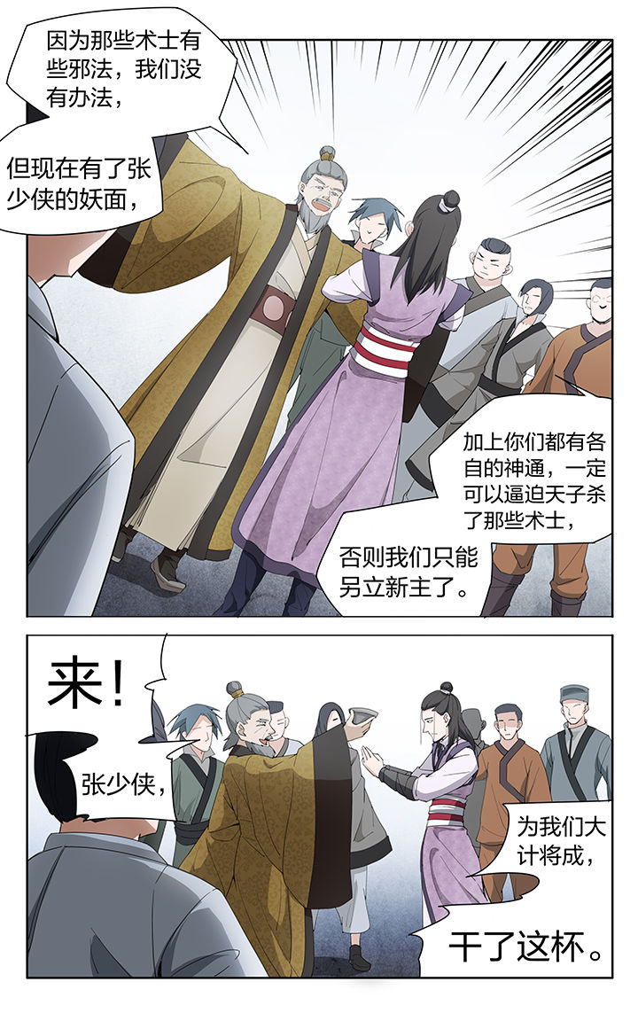 《妖面》漫画最新章节第5章：免费下拉式在线观看章节第【2】张图片