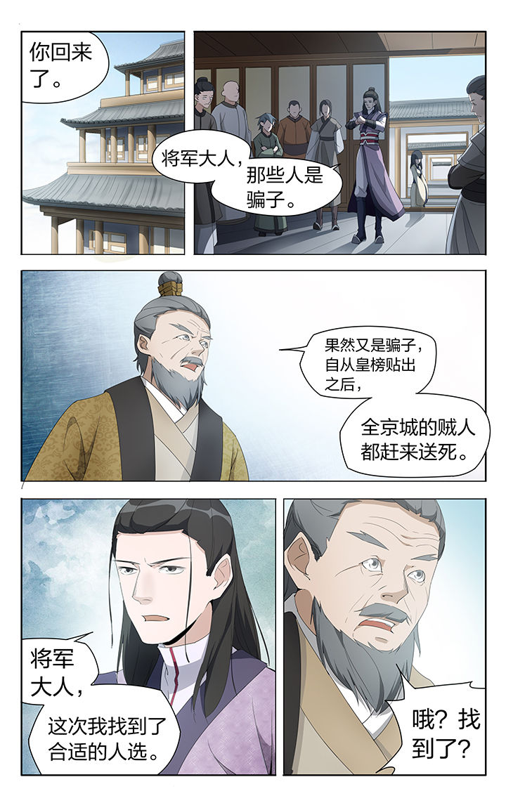 《妖面》漫画最新章节第5章：免费下拉式在线观看章节第【4】张图片