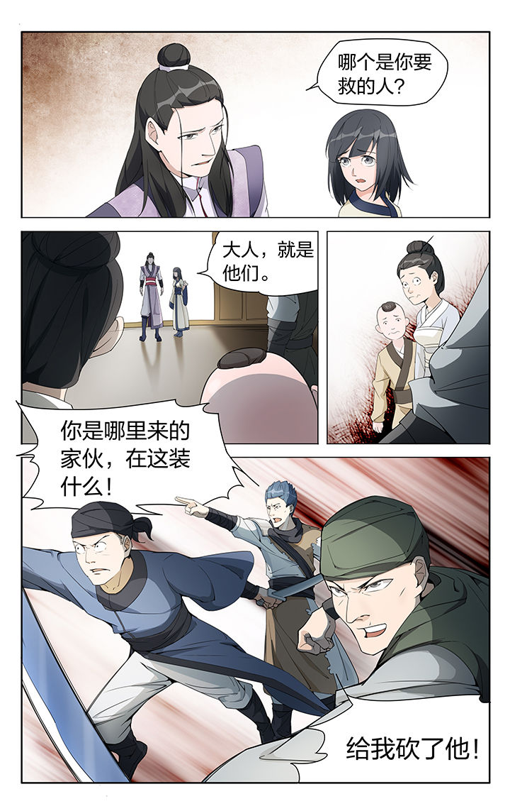 《妖面》漫画最新章节第6章：免费下拉式在线观看章节第【5】张图片