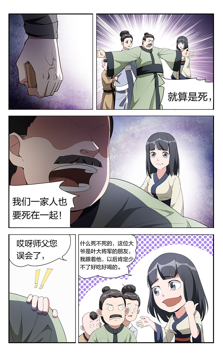 《妖面》漫画最新章节第7章：免费下拉式在线观看章节第【4】张图片