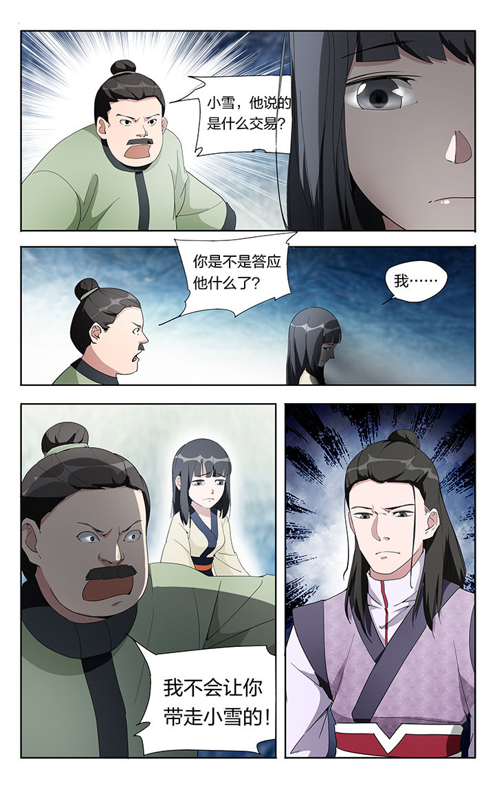 《妖面》漫画最新章节第7章：免费下拉式在线观看章节第【5】张图片