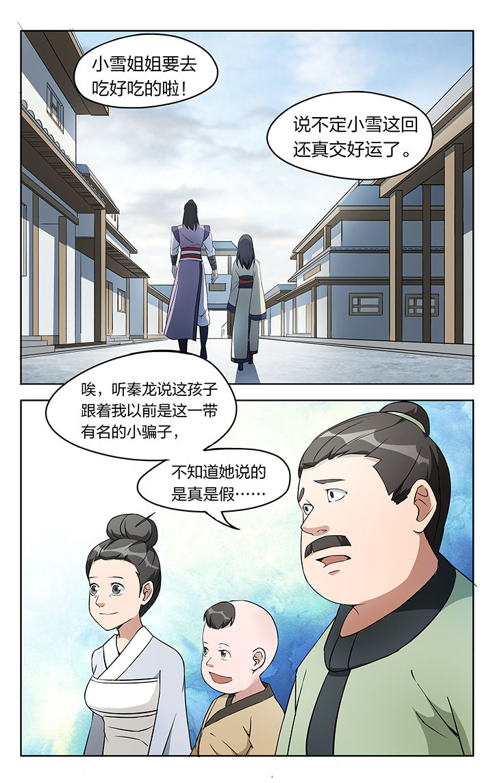 《妖面》漫画最新章节第7章：免费下拉式在线观看章节第【2】张图片