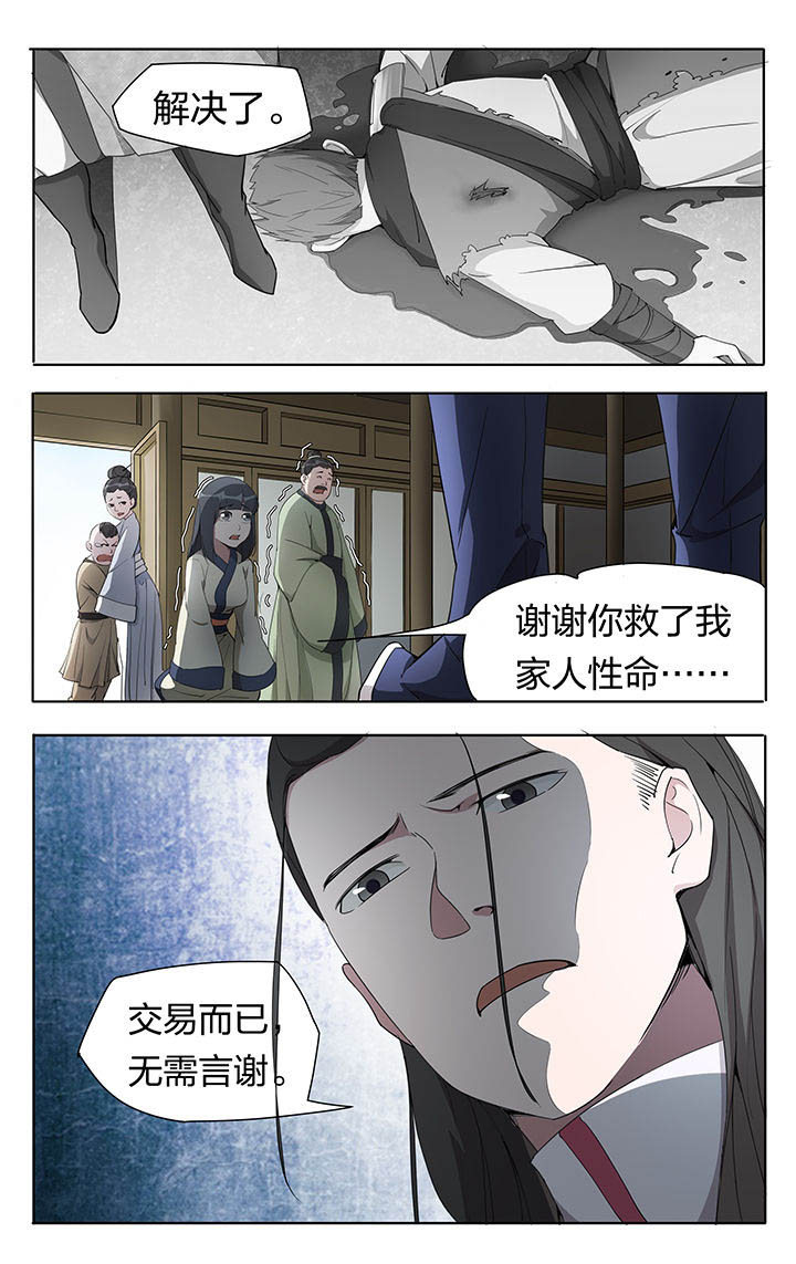 《妖面》漫画最新章节第7章：免费下拉式在线观看章节第【6】张图片