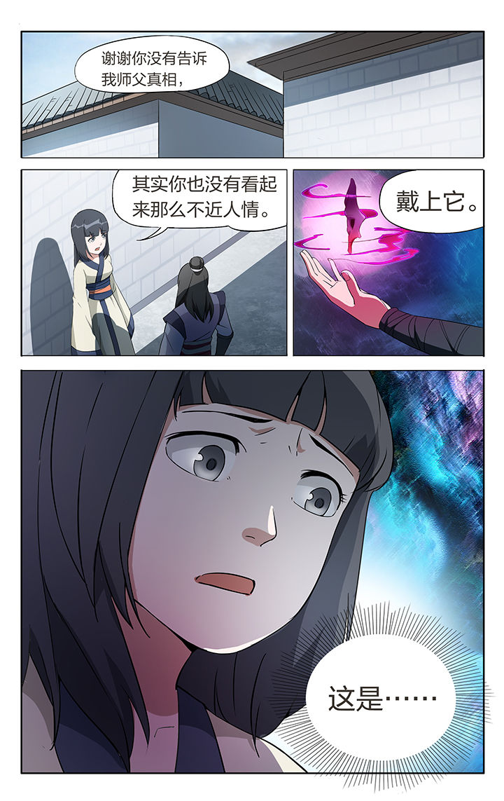 《妖面》漫画最新章节第7章：免费下拉式在线观看章节第【1】张图片