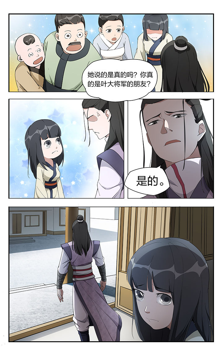 《妖面》漫画最新章节第7章：免费下拉式在线观看章节第【3】张图片