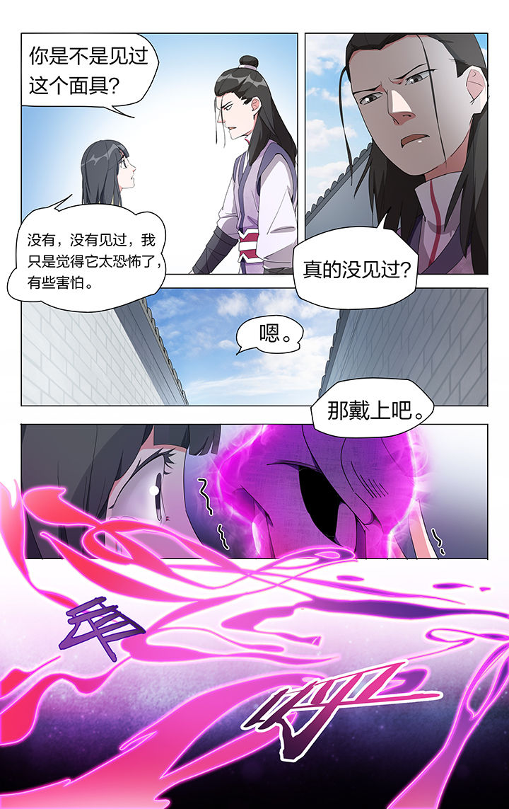 《妖面》漫画最新章节第8章：免费下拉式在线观看章节第【2】张图片