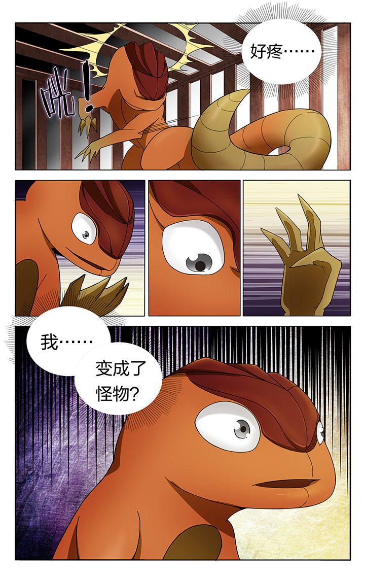 《妖面》漫画最新章节第9章：免费下拉式在线观看章节第【1】张图片