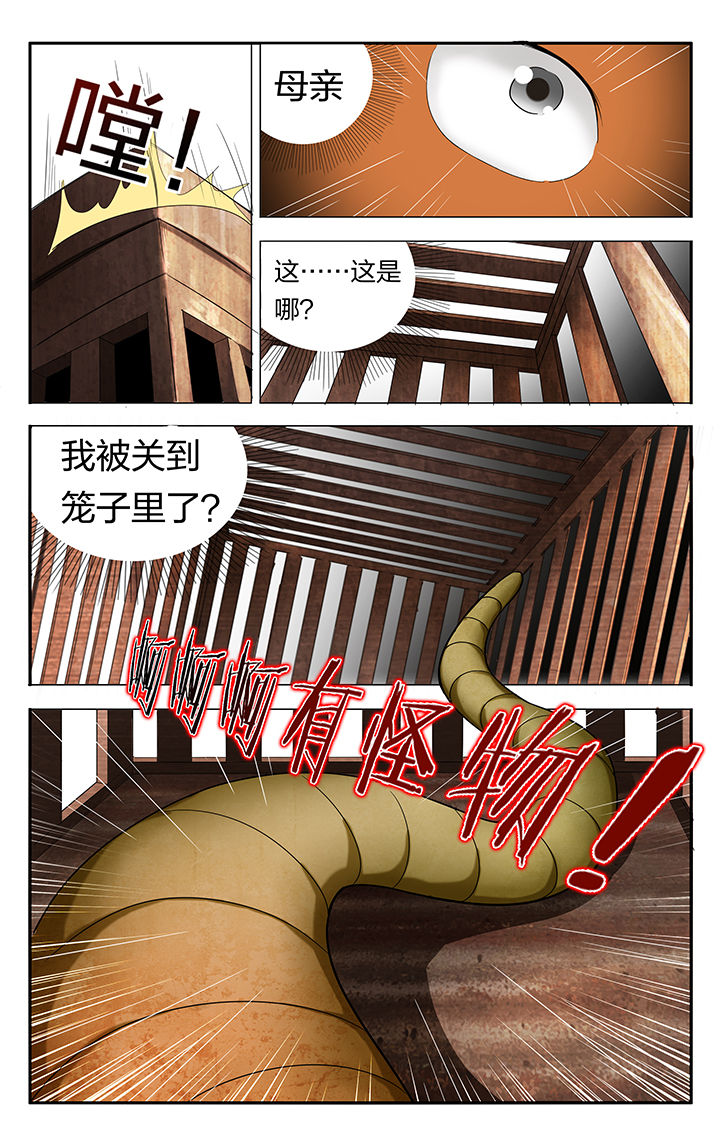 《妖面》漫画最新章节第9章：免费下拉式在线观看章节第【2】张图片