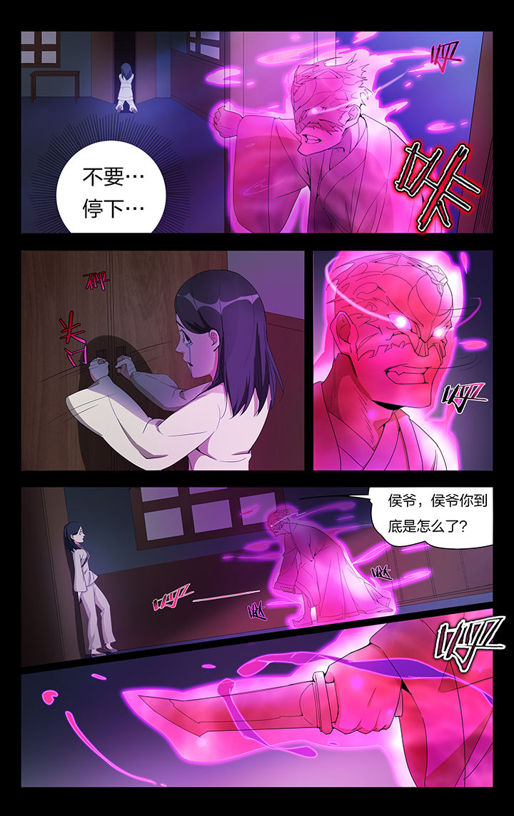 《妖面》漫画最新章节第9章：免费下拉式在线观看章节第【8】张图片