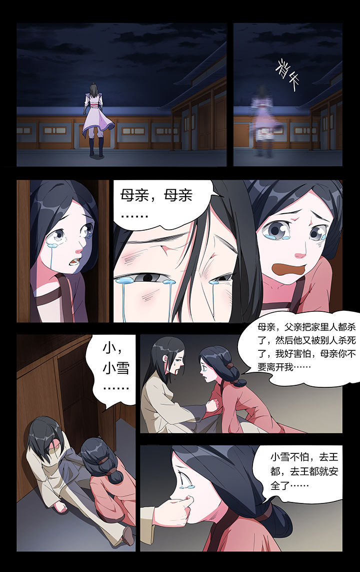 《妖面》漫画最新章节第9章：免费下拉式在线观看章节第【4】张图片