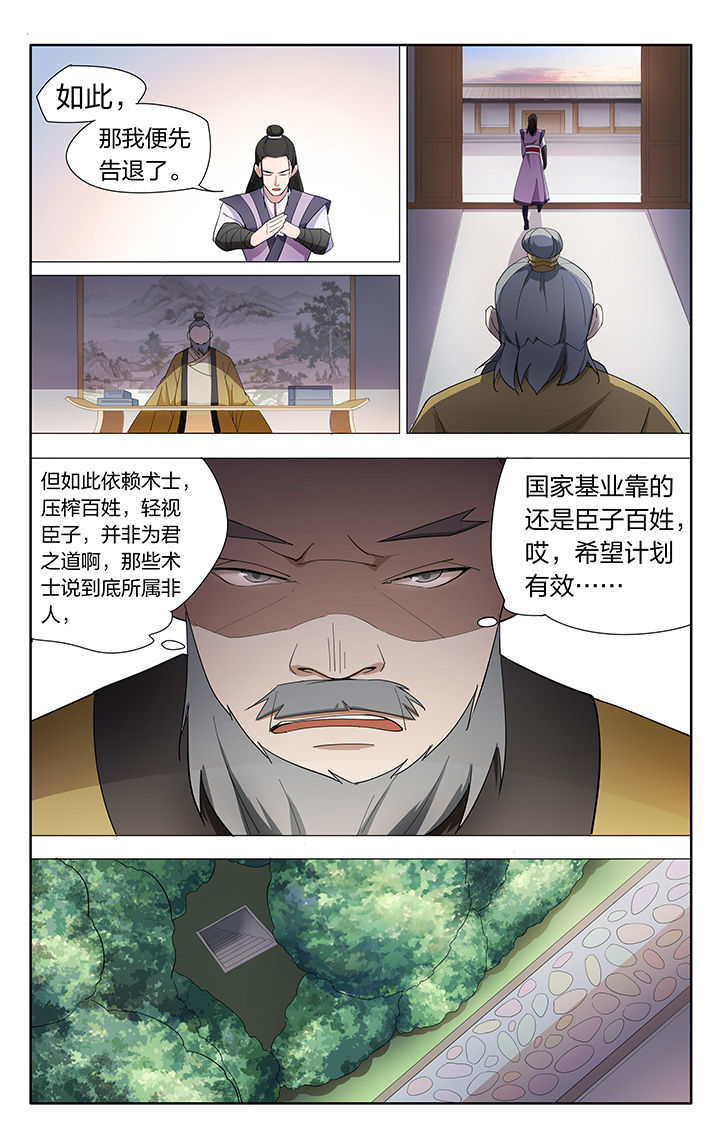 《妖面》漫画最新章节第10章：免费下拉式在线观看章节第【3】张图片