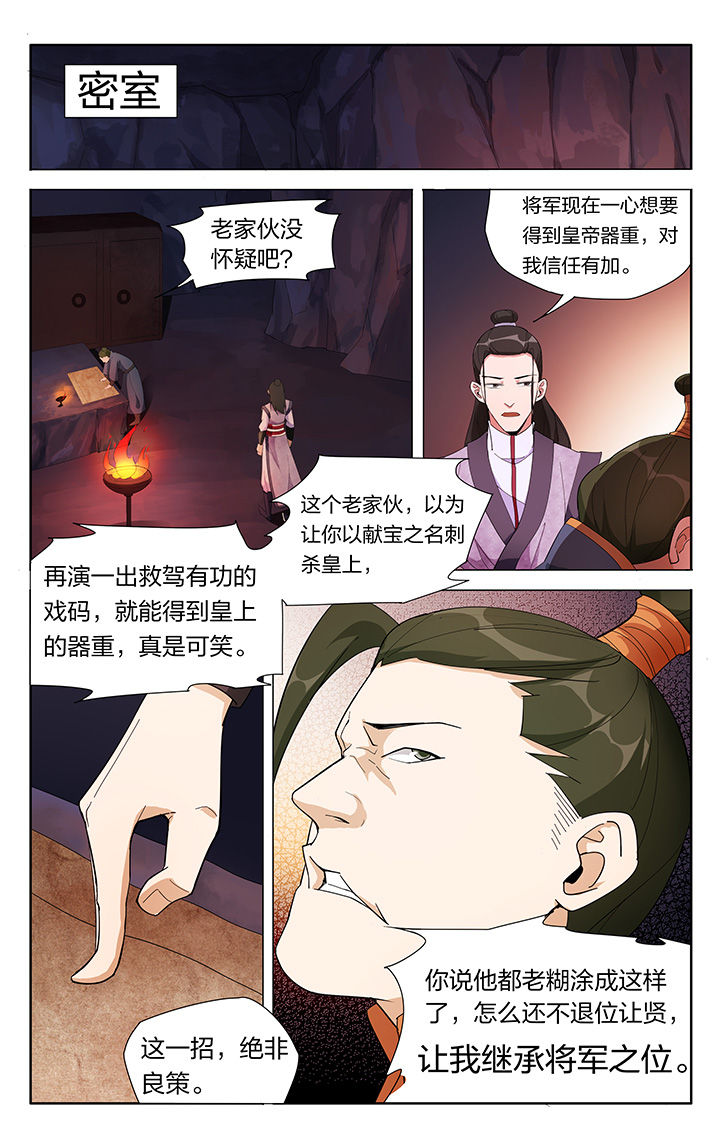 《妖面》漫画最新章节第10章：免费下拉式在线观看章节第【2】张图片