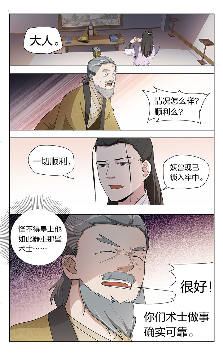 《妖面》漫画最新章节第10章：免费下拉式在线观看章节第【4】张图片