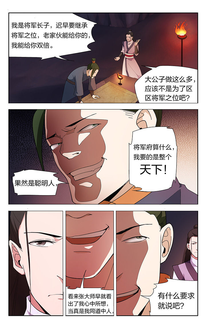 《妖面》漫画最新章节第10章：免费下拉式在线观看章节第【1】张图片