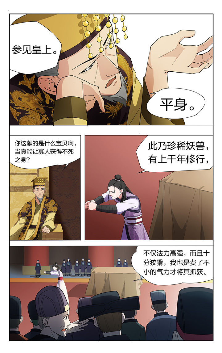 《妖面》漫画最新章节第12章：免费下拉式在线观看章节第【4】张图片