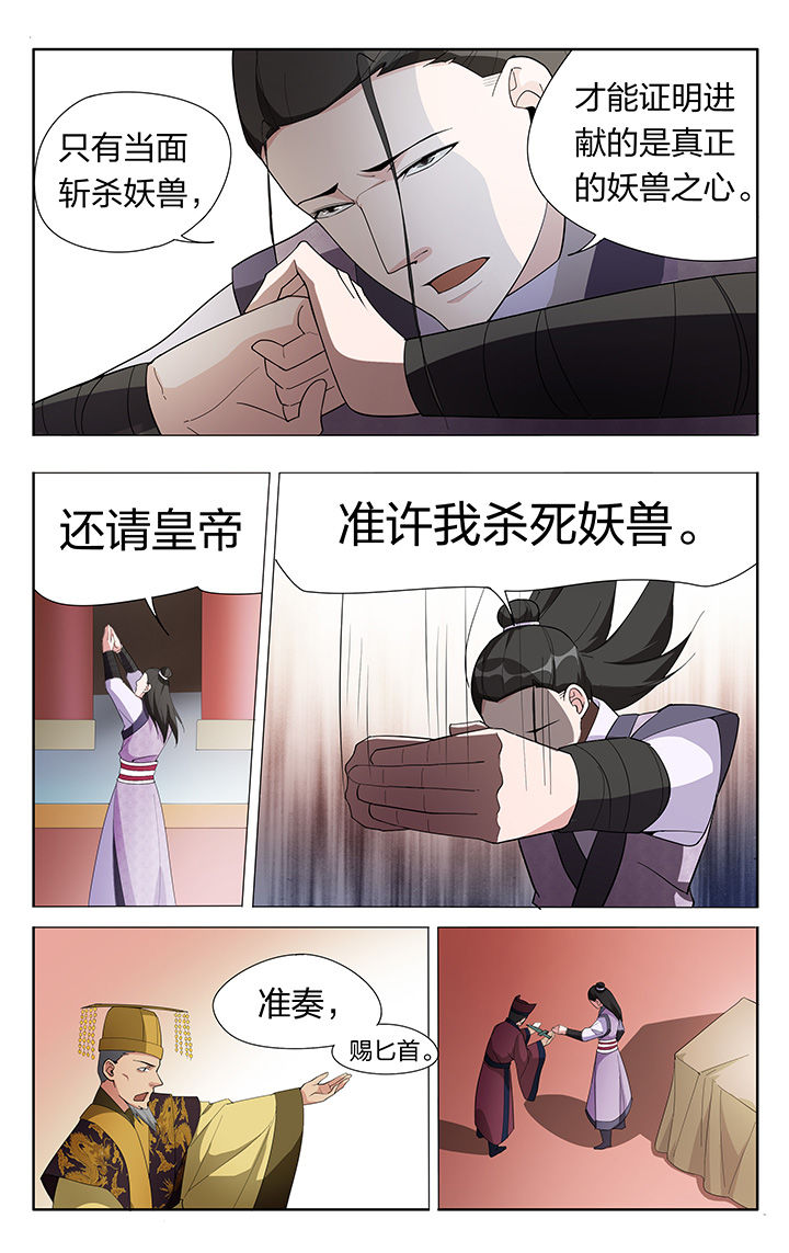 《妖面》漫画最新章节第12章：免费下拉式在线观看章节第【2】张图片