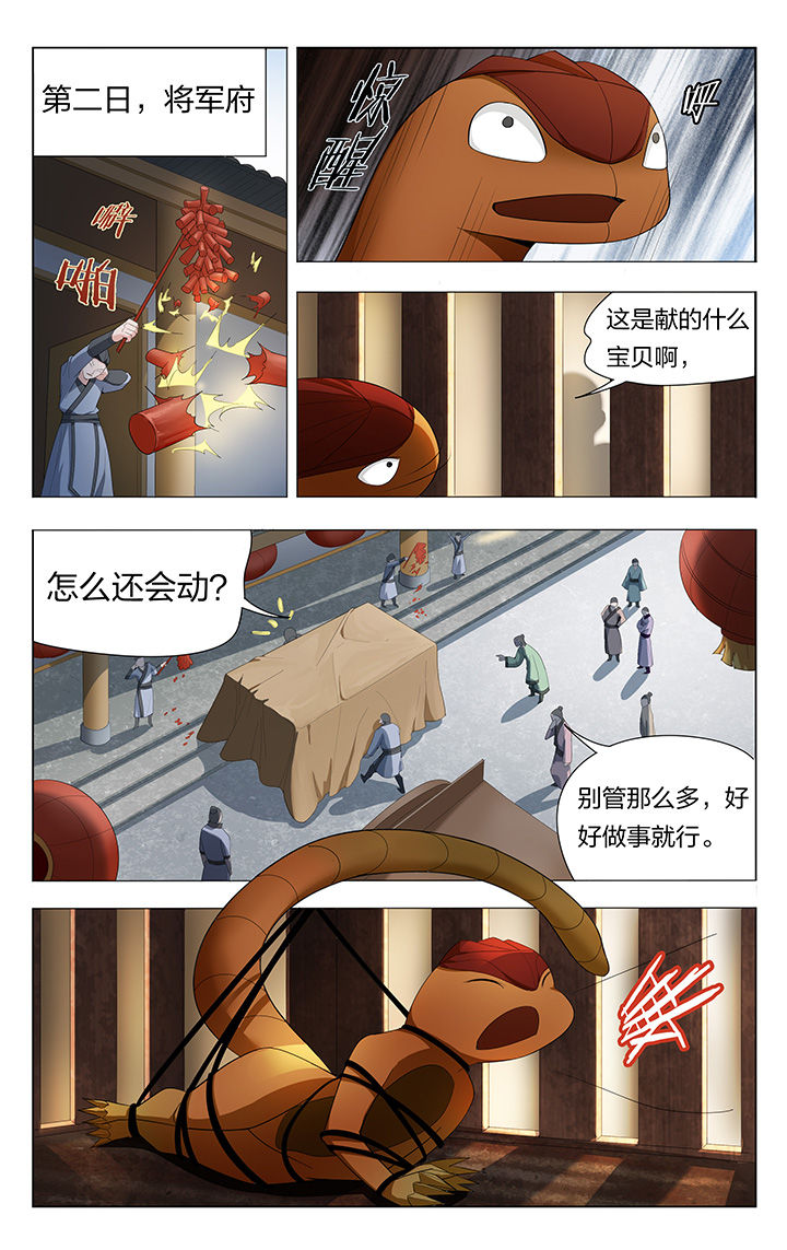 《妖面》漫画最新章节第12章：免费下拉式在线观看章节第【9】张图片