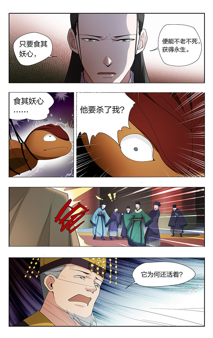 《妖面》漫画最新章节第12章：免费下拉式在线观看章节第【3】张图片