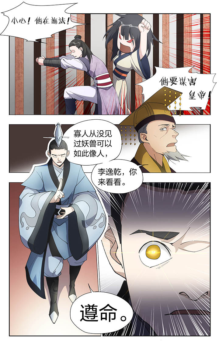 《妖面》漫画最新章节第13章：免费下拉式在线观看章节第【4】张图片