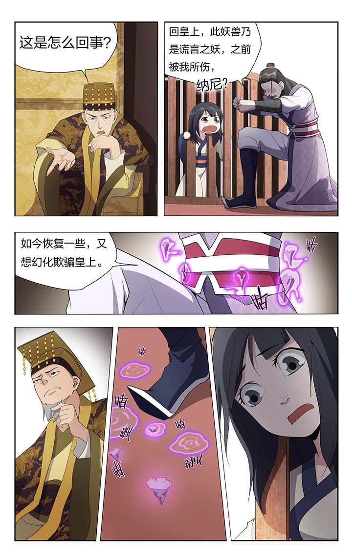 《妖面》漫画最新章节第13章：免费下拉式在线观看章节第【5】张图片