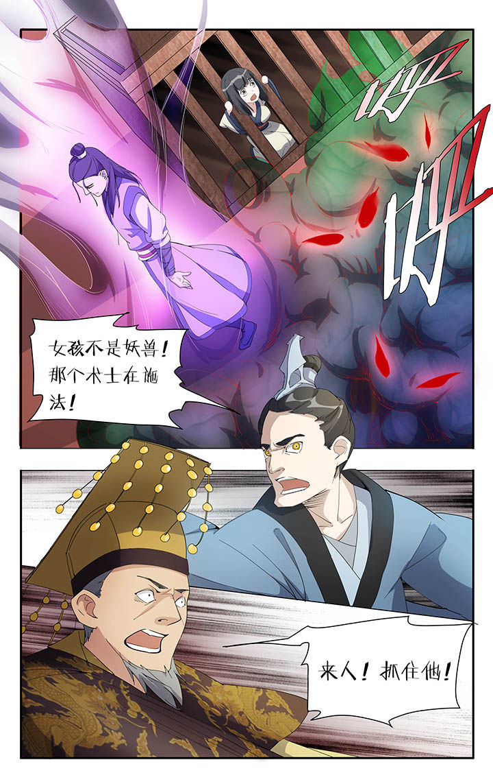 《妖面》漫画最新章节第13章：免费下拉式在线观看章节第【3】张图片