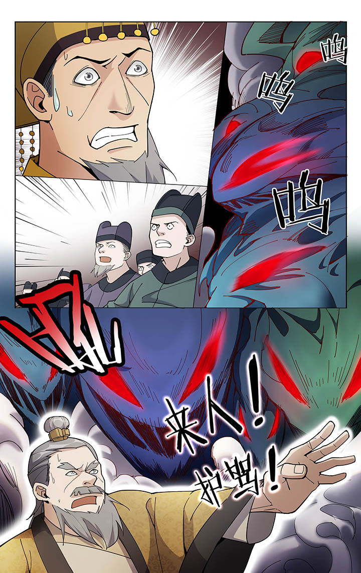 《妖面》漫画最新章节第14章：免费下拉式在线观看章节第【10】张图片