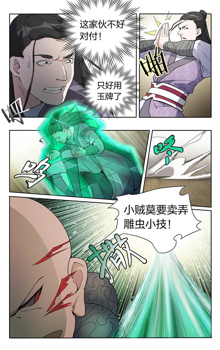 《妖面》漫画最新章节第15章：免费下拉式在线观看章节第【6】张图片