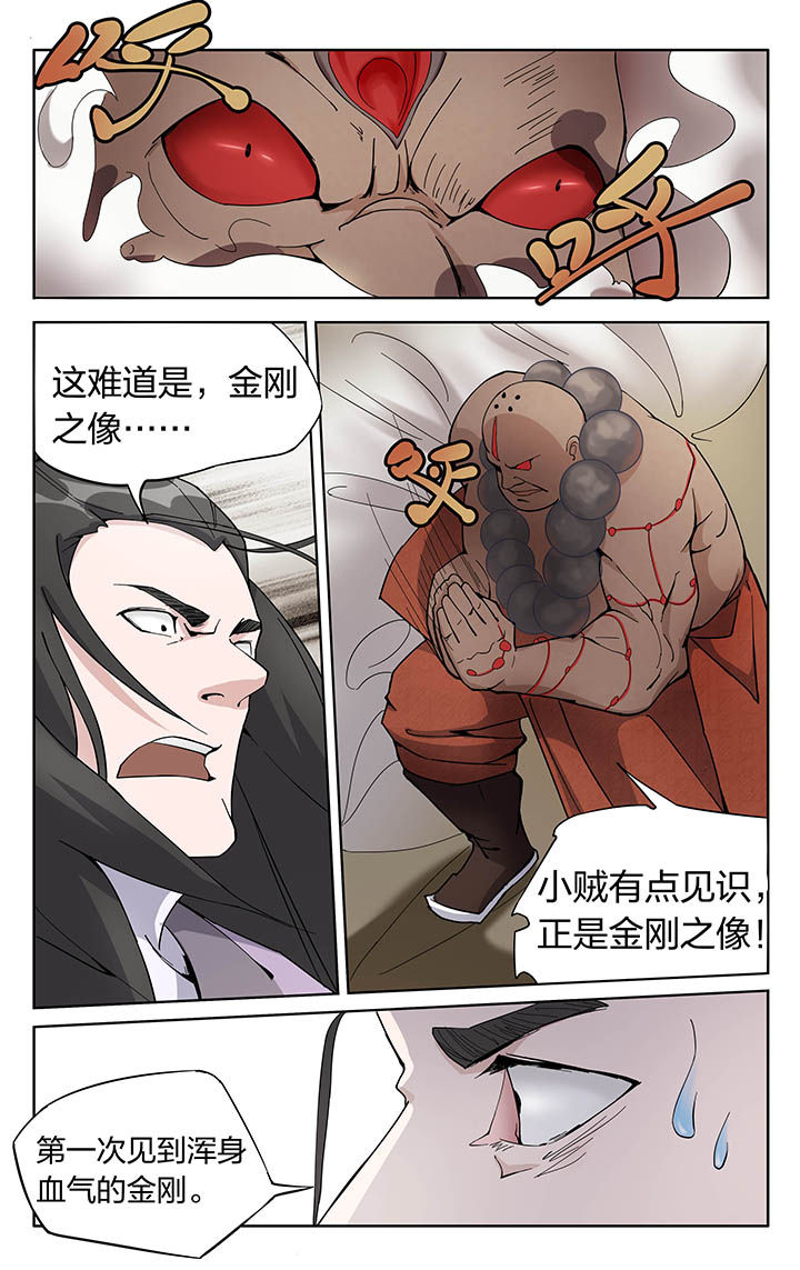 《妖面》漫画最新章节第15章：免费下拉式在线观看章节第【5】张图片