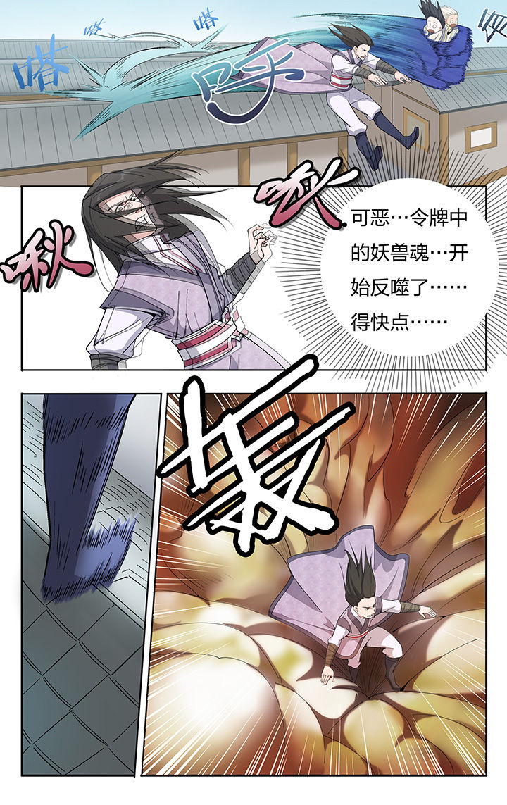 《妖面》漫画最新章节第16章：免费下拉式在线观看章节第【3】张图片