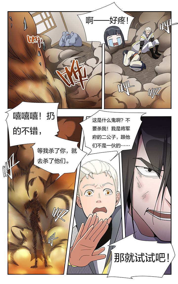 《妖面》漫画最新章节第16章：免费下拉式在线观看章节第【2】张图片