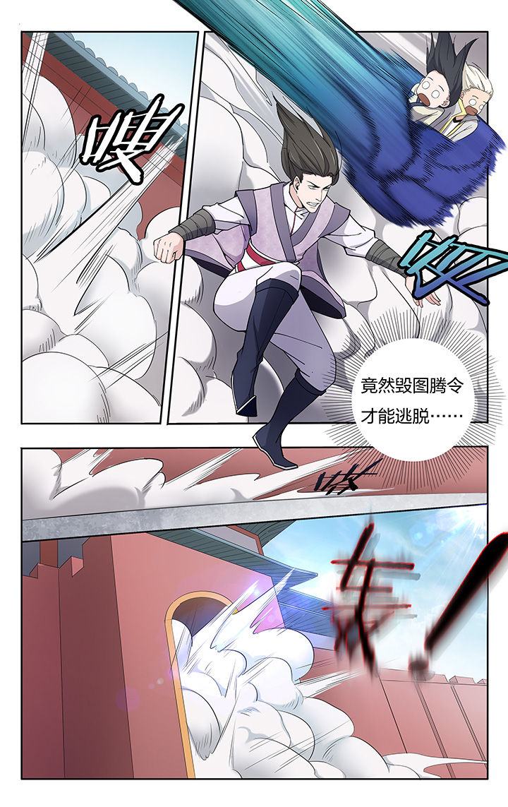 《妖面》漫画最新章节第16章：免费下拉式在线观看章节第【4】张图片