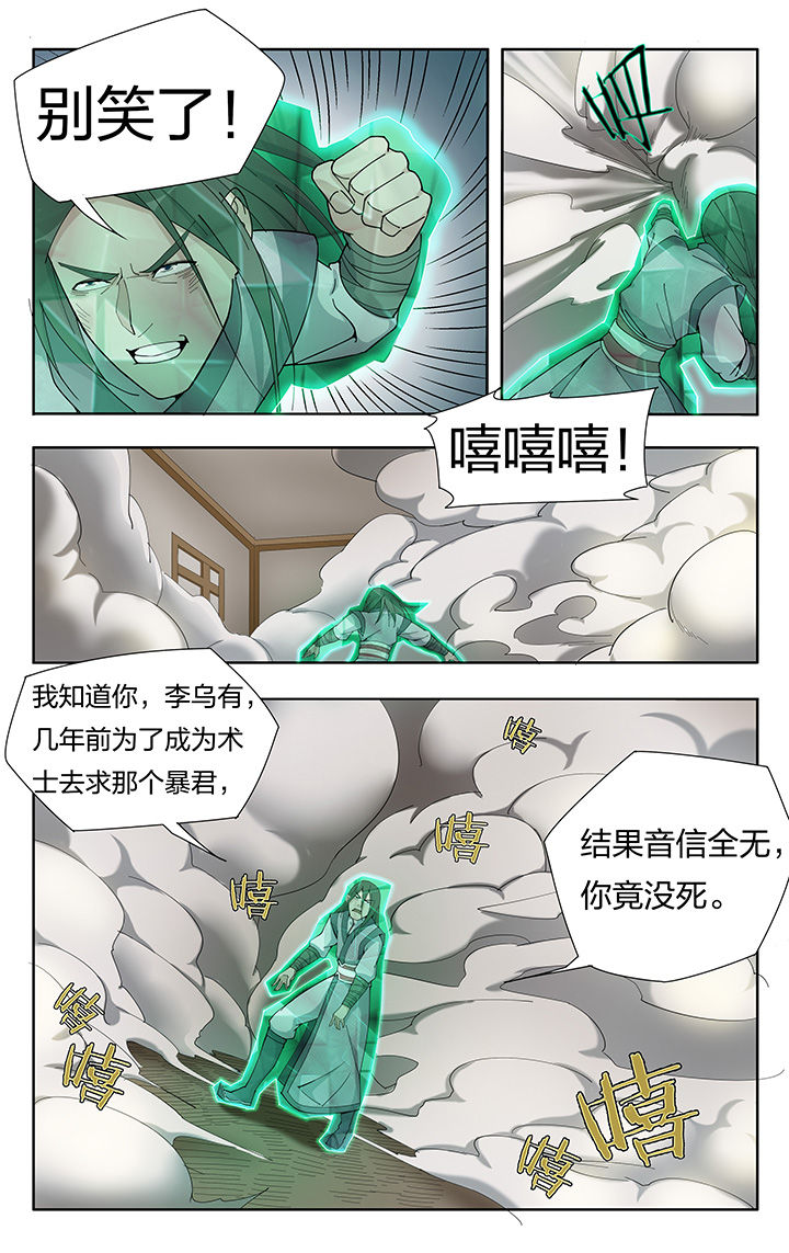 《妖面》漫画最新章节第17章：免费下拉式在线观看章节第【7】张图片